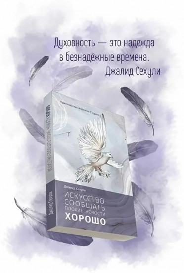Искусство сообщать плохие новости хорошо