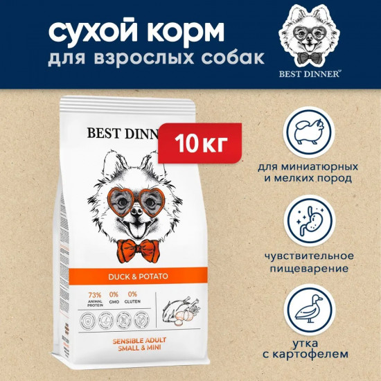 Корм для собак с уткой и картофелем
