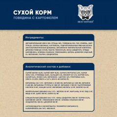 Корм сухой для котят и взрослых кошек с говядиной и картофелем - Фото 2