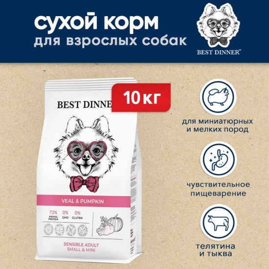 Корм для собак с телятиной и тыквой