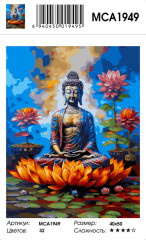 Картина по номерам «Будда в лотосе» - Фото 1