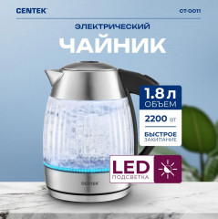 Чайник электрический CT-0011 - Фото 1