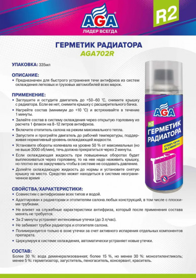 Герметик радиатора
