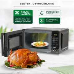 Печь микроволновая CT-1562 - Фото 2