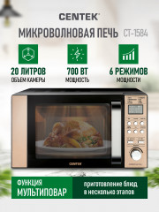 Печь микроволновая CT-1584 - Фото 1