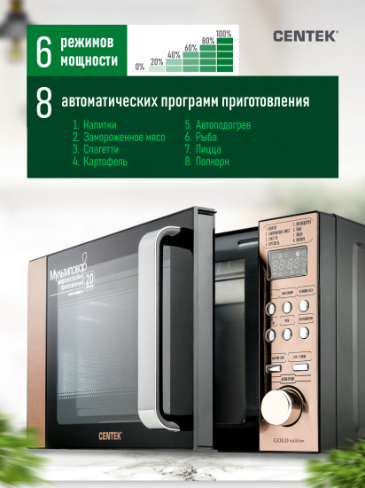 Печь микроволновая Centek CT-1584