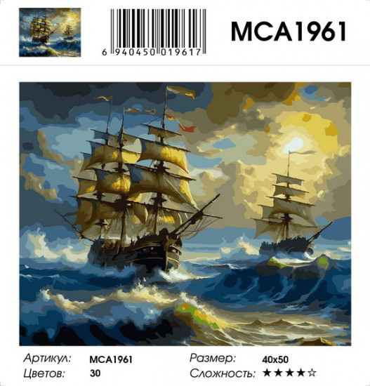 Картина по номерам «Море штормит»
