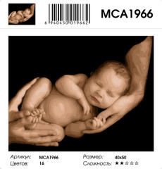 Картина по номерам «В крепких руках» - Фото 1