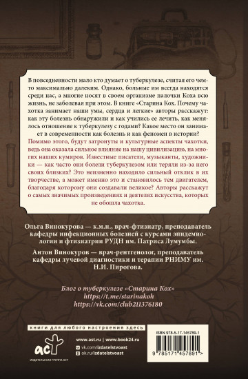 Старина Кох