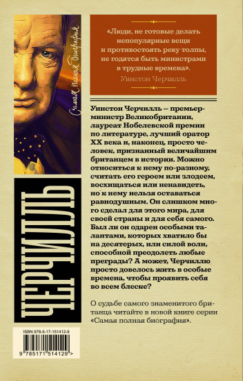 Черчилль