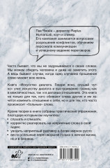 Искусство диалога. Говори ясно, слушай чутко - Фото 1