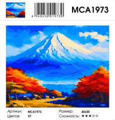 Картина по номерам «Фудзияма» - Фото 1