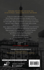 Погубленная добродетелью - Фото 1