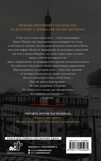 Погубленная добродетелью