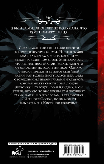 Костяная колдунья