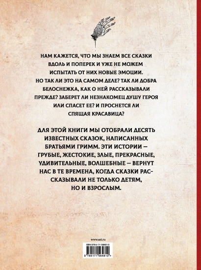 Жуткие сказки братьев Гримм
