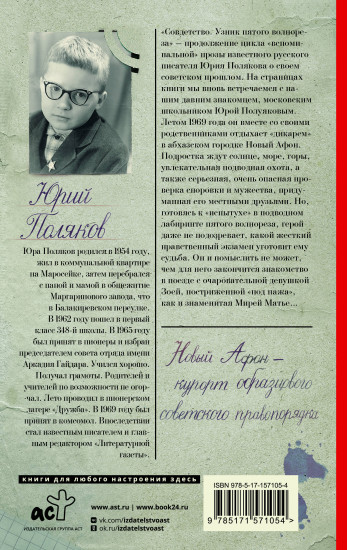 Совдетство