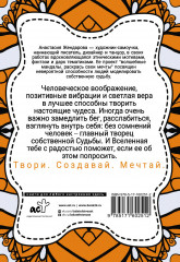 Волшебные Мандалы. Раскрась свои мечты - Фото 1