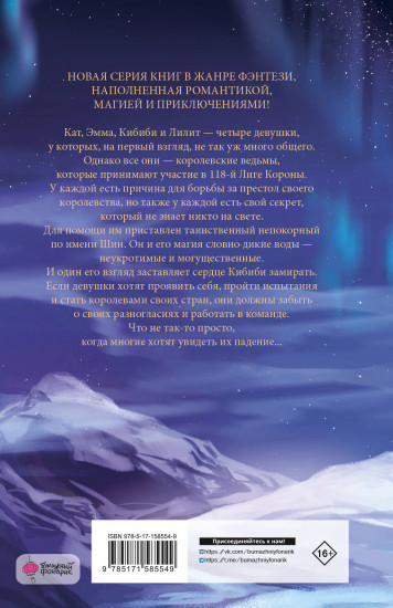 Королевские ведьмы. Том 1