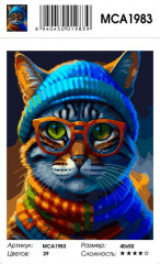 Картина по номерам «Умный кот» - Фото 2