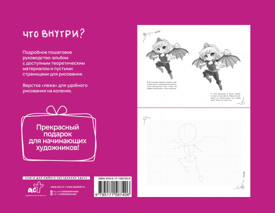 Рисуем мангу