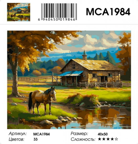 Картина по номерам «На водопое»