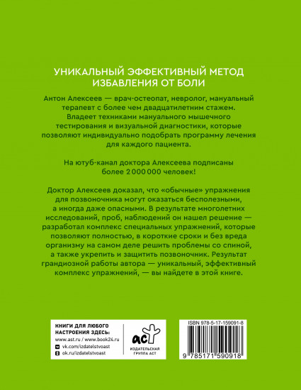Благодарный позвоночник