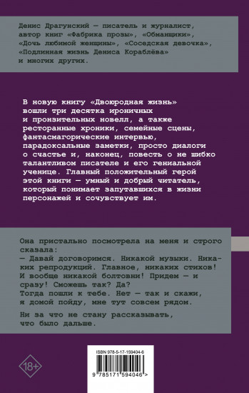 Двоюродная жизнь