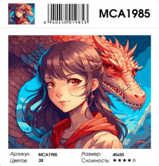 Картина по номерам «Девочка с драконом» - Фото 1