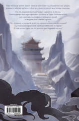 Сказания о Небожителях: Сфера - Фото 1