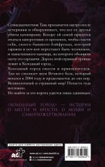 Холодный город - Фото 1