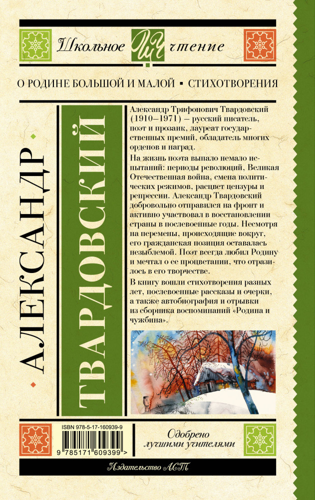О Родине большой и малой. Стихотворения | Школьное чтение | Фото 1