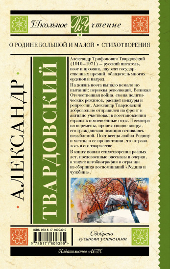 О Родине большой и малой