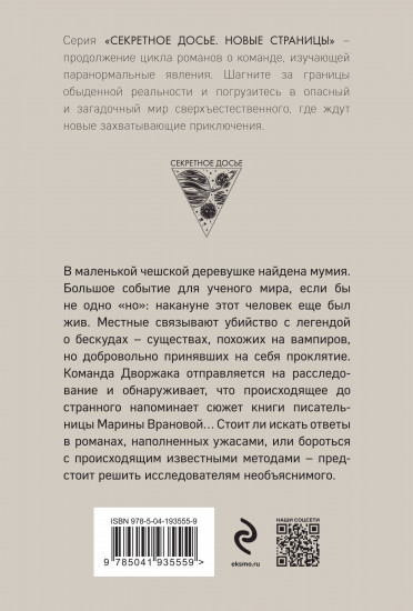 Добровольно проклятые