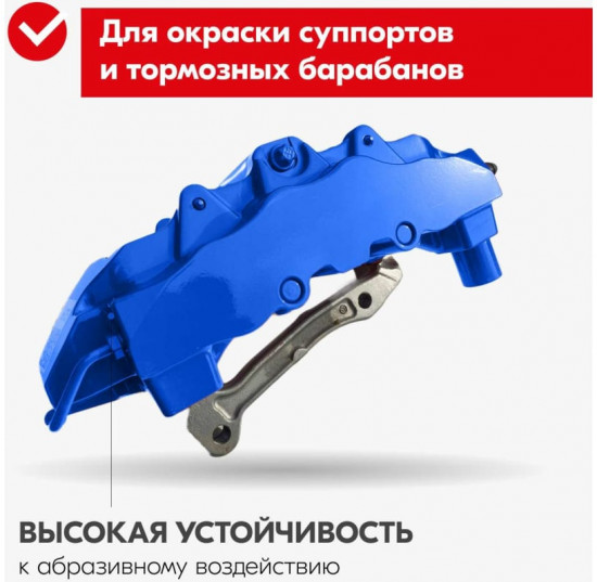 Эмаль для суппортов, синий