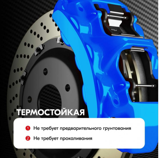 Эмаль для суппортов, синий
