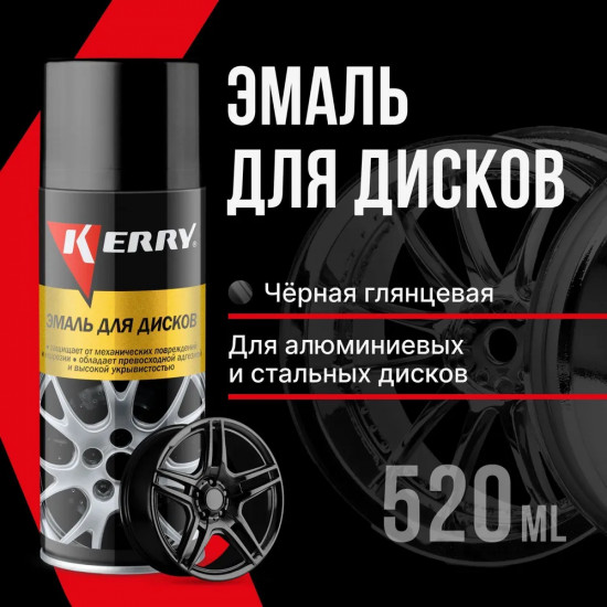 Эмаль для дисков, чёрный