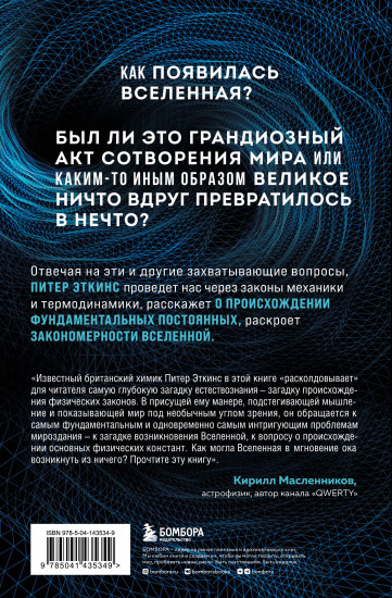 В начале было ничто