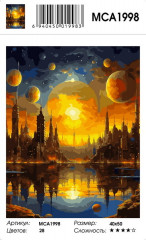 Картина по номерам «Космический город» - Фото 2