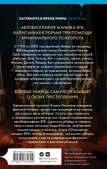 Откровения маньяка BTK. История Денниса Рейдера, рассказанная им самим - Фото 1