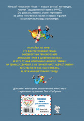 Незнайка на Луне - Фото 1