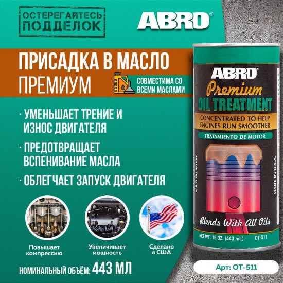Присадка в масло