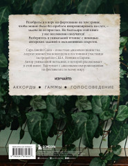 Играй на фортепиано без нот. Пособие по самостоятельной импровизации - Фото 1