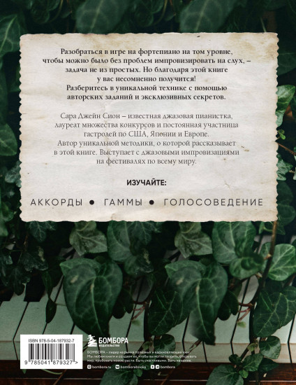 Играй на фортепиано без нот