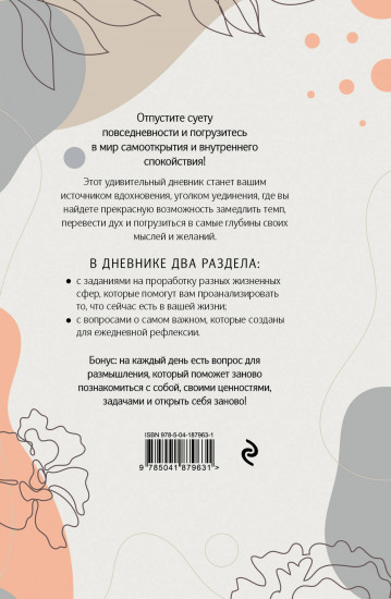 Открой себя заново