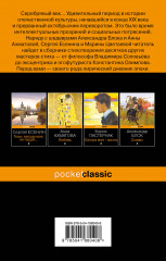 Среди миров, в мерцании светил... Поэзия Серебряного века - Фото 1