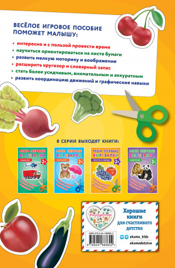 Фрукты и овощи