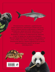 Красная книга. Энциклопедия - Фото 1