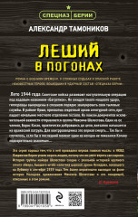 Леший в погонах - Фото 1