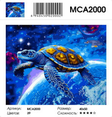Картина по номерам «Космическая черепаха» - Фото 2